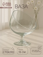 Ваза «Анабель» бренди с косым резом, d=10×12 см, h=15.5 см, стекло, прозрачная - Фото 1