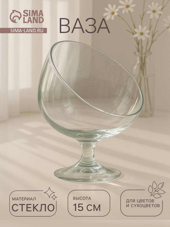 Ваза «Анабель» бренди с косым резом, d=10×12 см, h=15.5 см, стекло, прозрачная - Фото 1