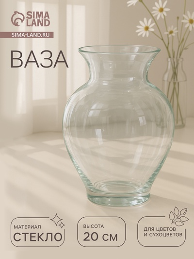 Ваза «Татьяна», средняя, 1.9 л, 20×14 см, стекло, прозрачная