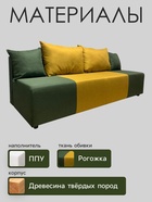 Диван прямой ROYSE, спальное место 1200×1950 мм, обивка рогожка, цвет горчичный/лесной - Фото 3