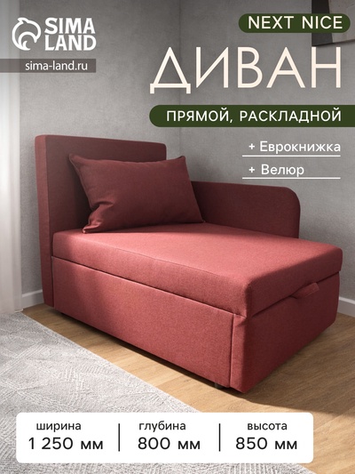 Диван кушетка NEXT NICE, со спальным местом 750×1950 мм, ткань велюр Shaggy RED