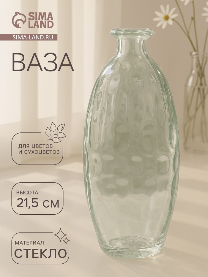 Ваза «Пуаро», большая, 700 мл, 21.5×9 см, стекло, прозрачная - Фото 1