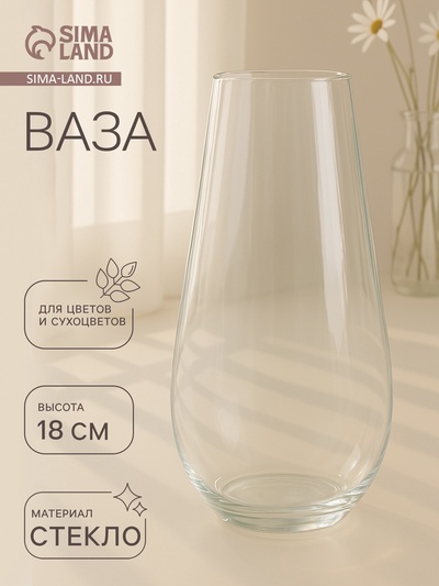 Ваза для цветов «Весна», 720 мл, 18×9 см, d=4.5 см, стекло, прозрачная