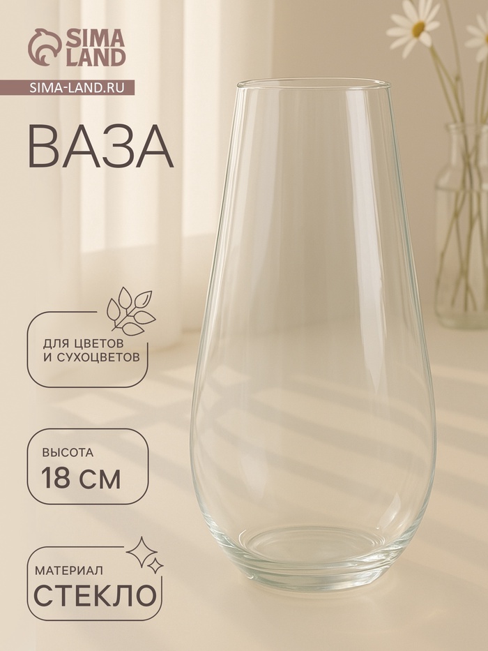 Ваза для цветов «Весна», 720 мл, 18×9 см, d=4.5 см, стекло, прозрачная - Фото 1