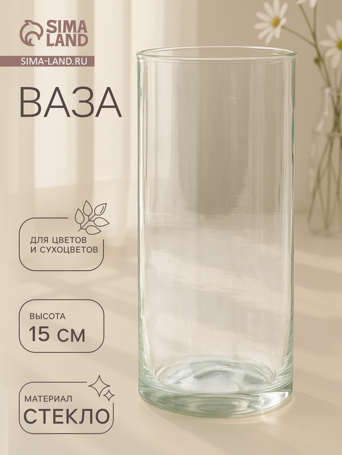Ваза «Ротонда-3», 430 мл, 15×6.5 см, стекло, прозрачная - Фото 1