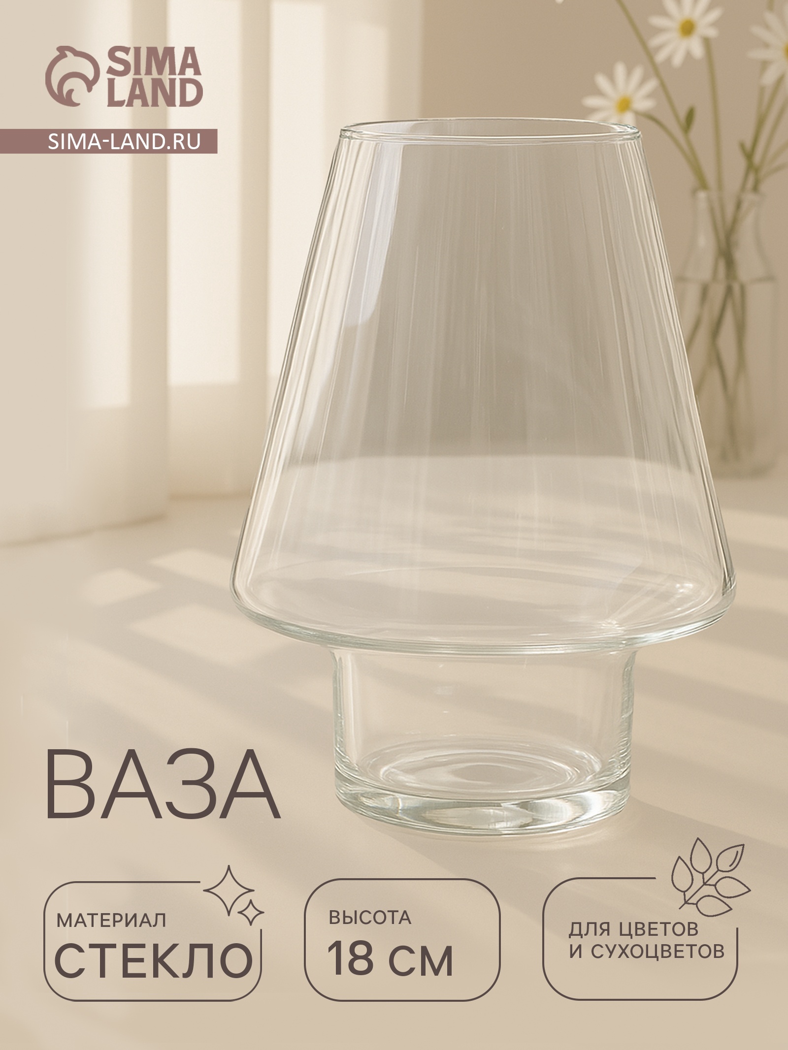 Ваза «Гала», малая, 700 мл, d=8 см, 18×13 см, высота ножки 5 см, стекло, прозрачная Ваза «Гала», малая, 700 мл, d=8 см, 18×13 см, высота ножки 5 см, стекло, прозрачная