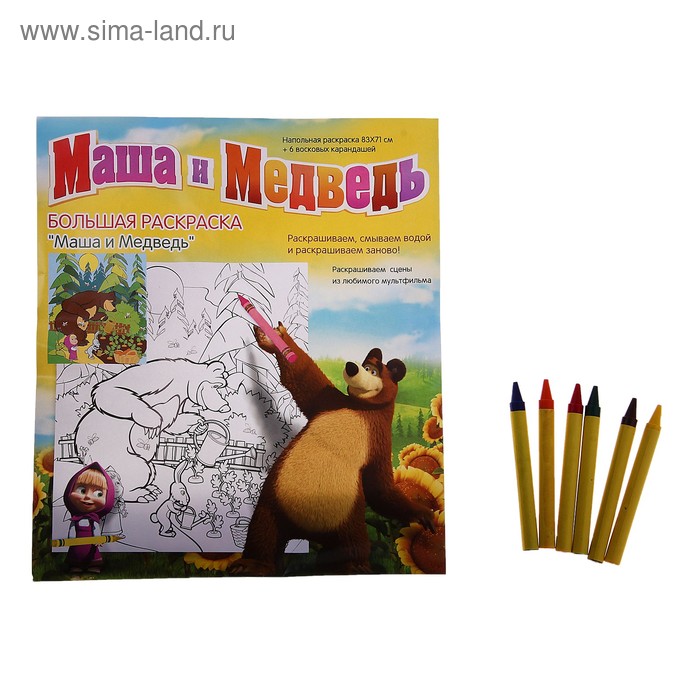 Раскраска напольная "В огороде" Маша и Медведь - Фото 1
