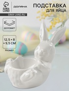 Подставка для яиц Доляна «Зайка», 12.5×8×9.5 см, доломит, белая - Фото 1