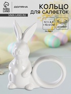Кольцо для салфеток Доляна «Зайка», 9.1×4.3×10.5 см, доломит, белое - Фото 1