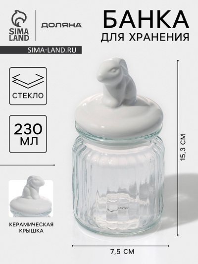 Банка для сыпучих Доляна «Зайка», 230 мл, с керамической крышкой, стекло, прозрачная