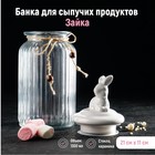 Банка стеклянная для сыпучих продуктов Доляна «Зайка», 1,3 л - Фото 1