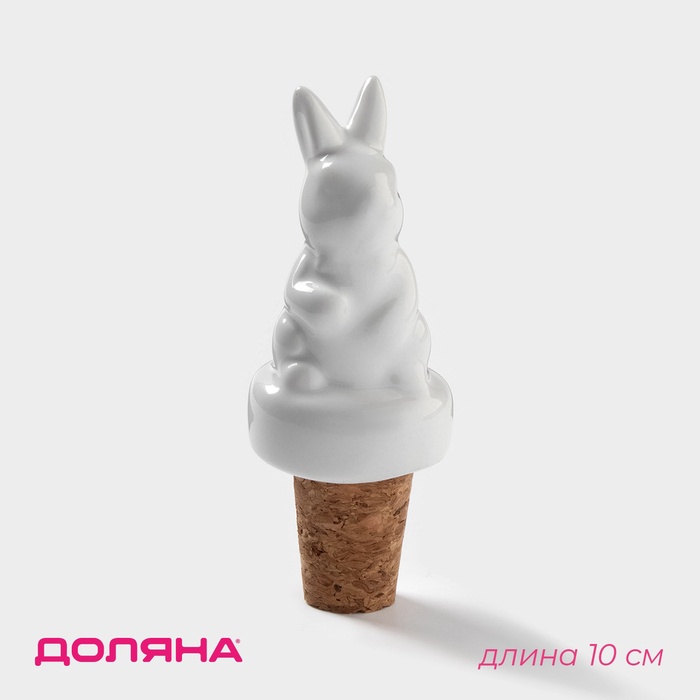 Пробка для бутылки Доляна «Зайка», 10 см, доломит, белая - Фото 1