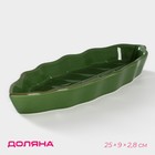 Блюдо сервировочное Доляна «Лист», 25×9×2.8 см, цвет зелёный - Фото 1