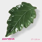 Блюдо сервировочное Доляна «Лист», 27×2.8 см, зелёное - Фото 1
