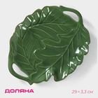 Блюдо сервировочное с ручками Доляна «Лист», 29×3.3 см, зелёное - Фото 1