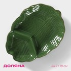 Менажница 2 ячейки Доляна «Лист», 24.7×18×3.8 см, доломит, зелёная - Фото 1
