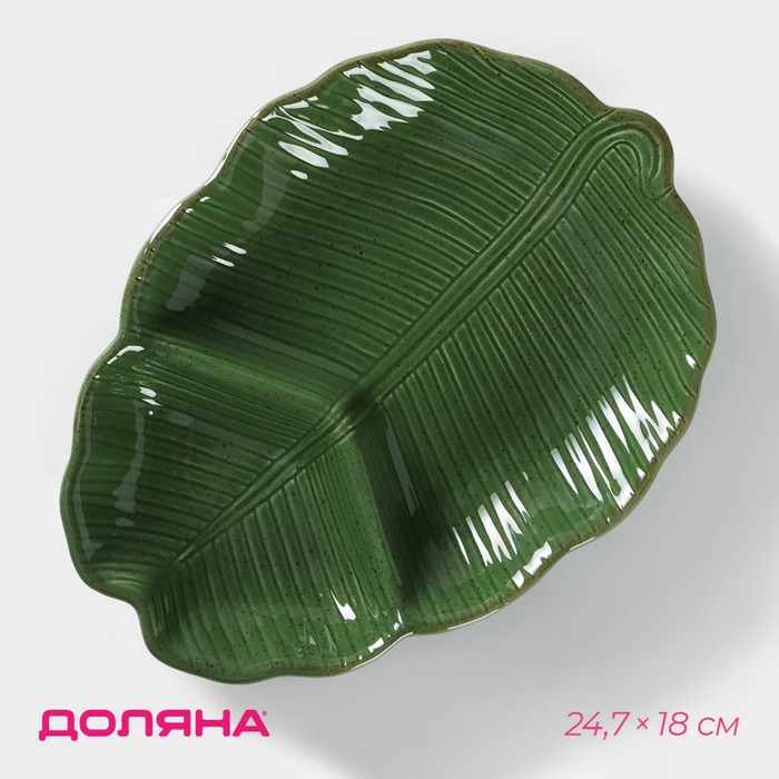Менажница 2 ячейки Доляна «Лист», 24.7×18×3.8 см, доломит, зелёная - Фото 1