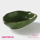 Салатник Доляна «Лист», 220 мл, 14.4×3.8 см, зелёный - Фото 1