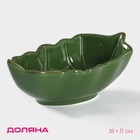 Салатник Доляна «Лист», 18×11 см, цвет зелёный - Фото 1