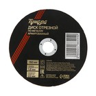 Круг отрезной по металлу ТУНДРА, армированный, 150×1.6×22 мм - Фото 3