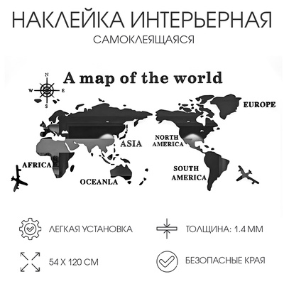Набор наклеек интерьерных TAKE IT EASY «Карта мира», декор настенный, панно, 54×120 см