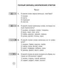 Готовимся к ЕГЭ по русскому языку 1 класс. Ушакова О. Д. - Фото 3