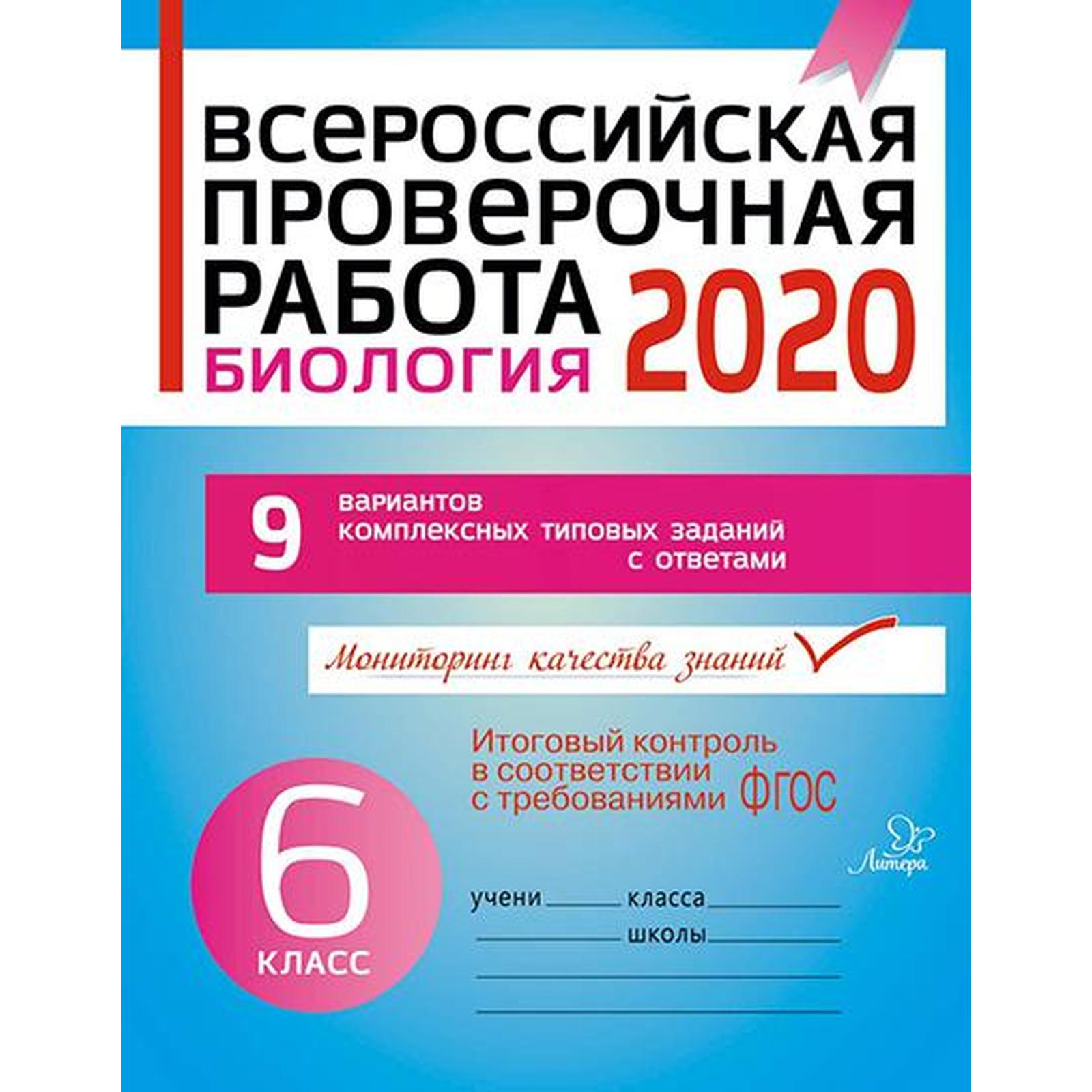 Всероссийская проверочная работа 2020. Биология 6 класс. Петрова А.  (6624006) - Купить по цене от 161.00 руб. | Интернет магазин SIMA-LAND.RU