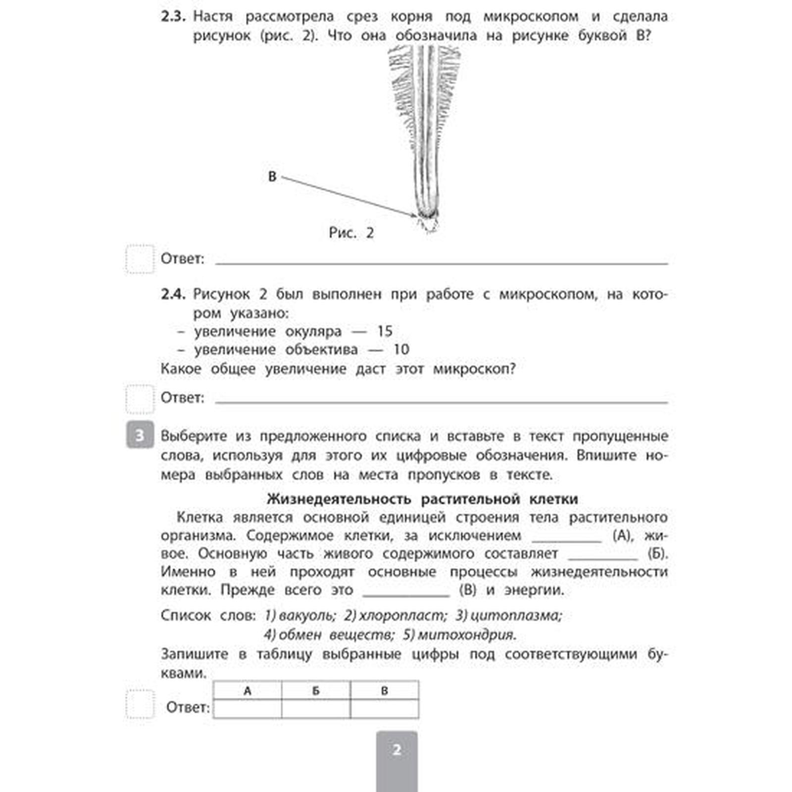 Всероссийская проверочная работа 2020. Биология 6 класс. Петрова А.  (6624006) - Купить по цене от 161.00 руб. | Интернет магазин SIMA-LAND.RU