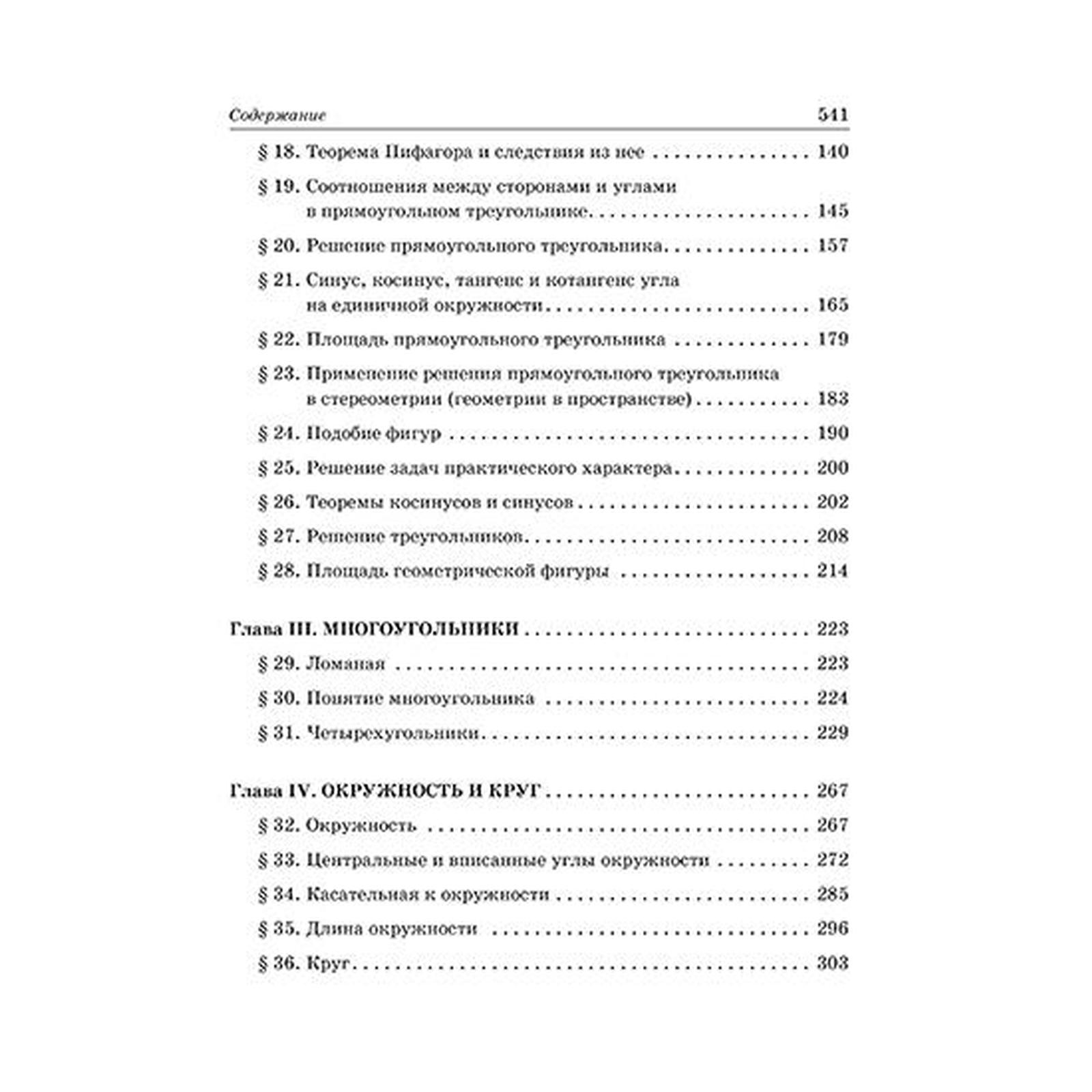 Алгоритмы-ключ к решению задач. Геометрия 7-9 классы. Михайлова Ж. Н.  (6624012) - Купить по цене от 1 158.00 руб. | Интернет магазин SIMA-LAND.RU