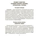 Справочник по геометрии 7-9 классы. Томилина М. Е. - Фото 2
