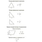 Справочник по геометрии 7-9 классы. Томилина М. Е. - Фото 4