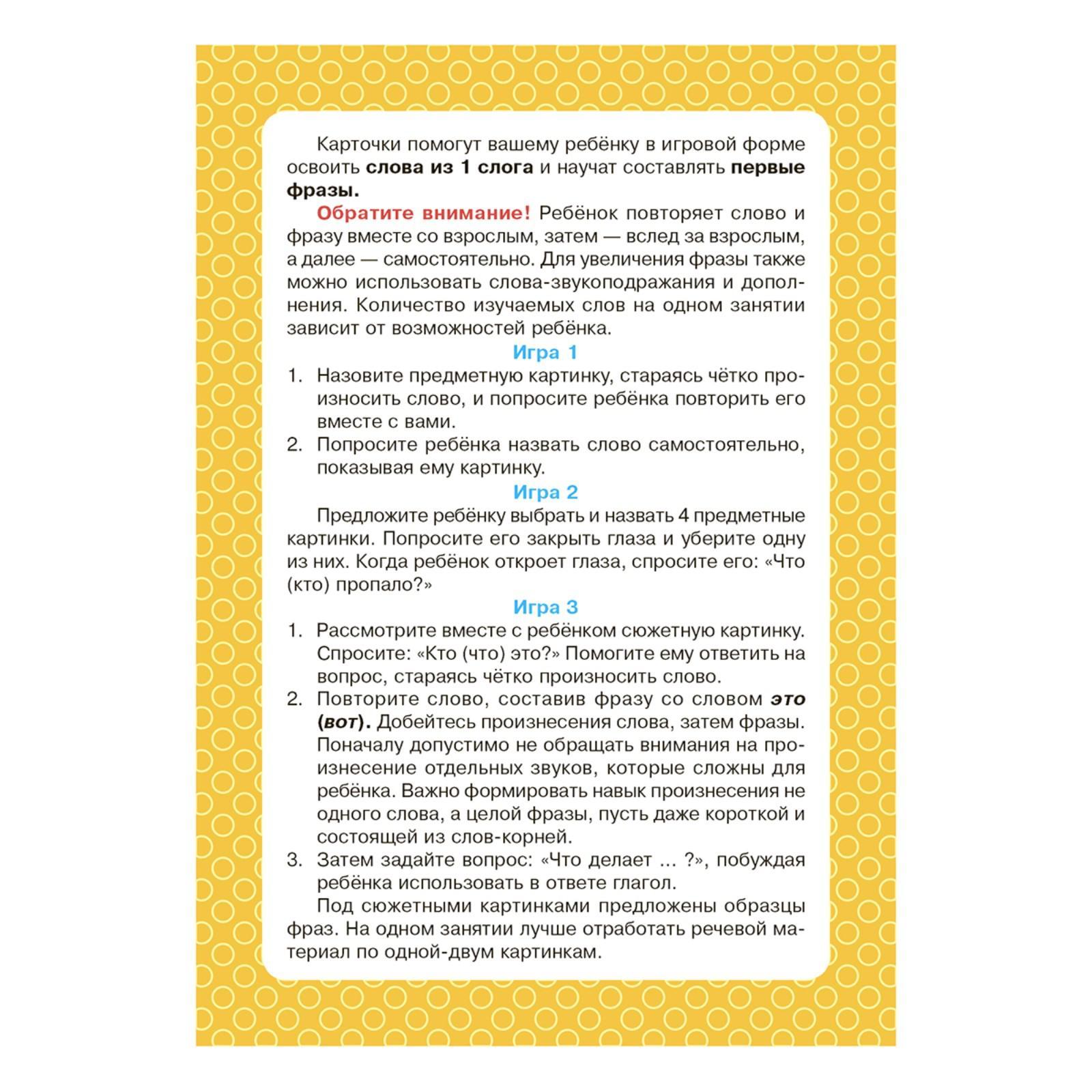 Логопедические карточки. Запускаем речь. Слова из 1 слога. 34 карточек.  Османова Г. А.