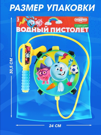 Водный ранец с пистолетом «Друзья», Смешарики