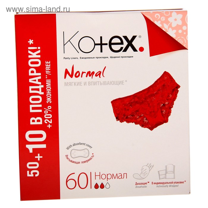 Ежедневные прокладки KOTEX Нормал 50 шт + 10 шт - Фото 1