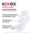 Прокладки «Kotex» Night Ultra Soft & Dry с крылышками, 7 шт/уп - Фото 4