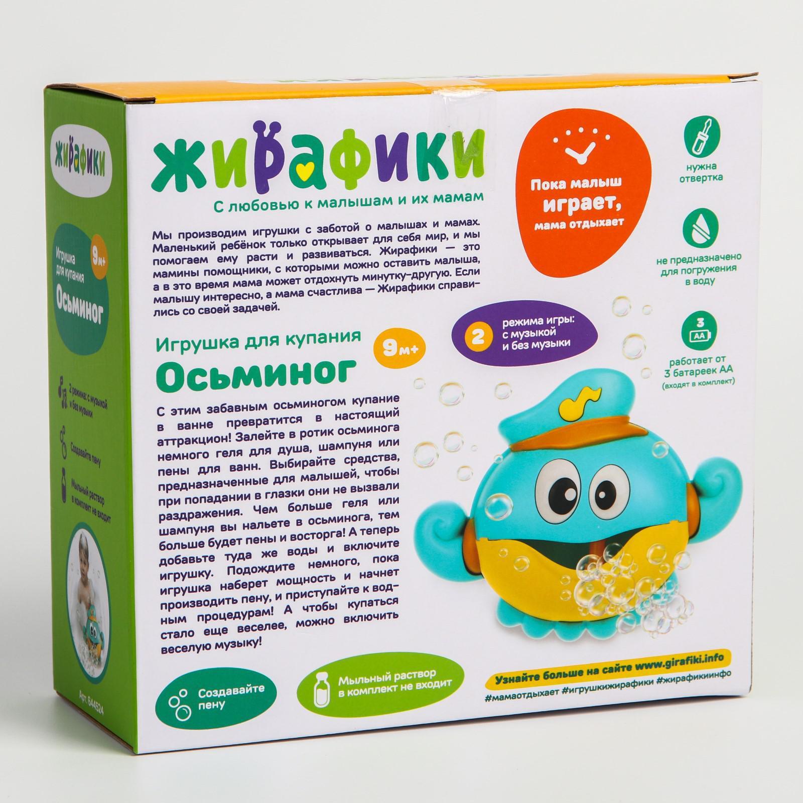 Игрушка для игры в ванне «Осьминог музыкальный», пузыри (6532946) - Купить  по цене от 960.00 руб. | Интернет магазин SIMA-LAND.RU