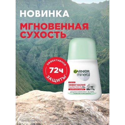 Дезодорант-антиперспирант Garnier Mineral «Эффект магния: Ультрасухость», роликовый, 50 мл