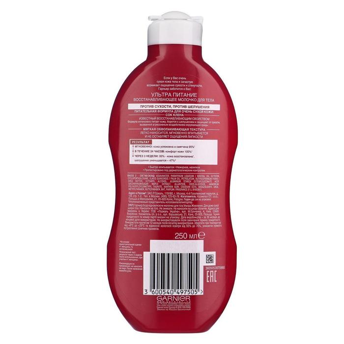 Молочко для тела Garnier, интенсивный уход, 400 мл 21598