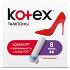 Тампоны Kotex Mini, 8 шт. - Фото 1