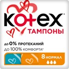 Тампоны «Kotex» Normal, 8 шт. - Фото 1