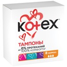 Тампоны «Kotex» Normal, 8 шт. - фото 9541410