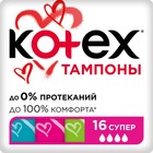 Тампоны «Kotex» Super, 16 шт. - фото 8342884