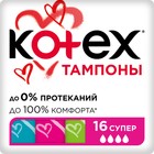 Тампоны «Kotex» Super, 16 шт. - Фото 1