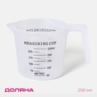 Стакан мерный Доляна, 250 мл, пластик, прозрачный - Фото 1