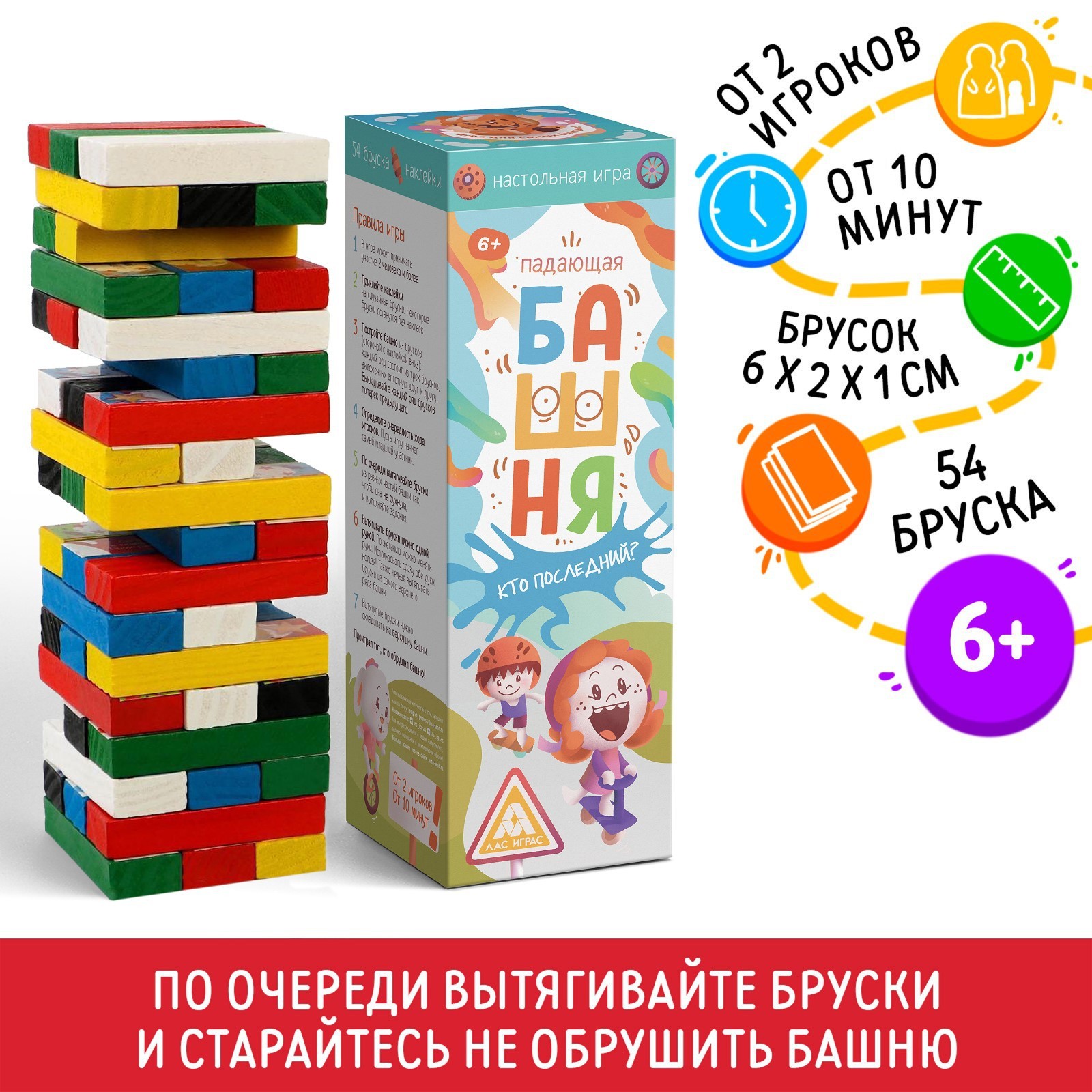 Падающая башня-дженга «Кто последний?», 54 бруска, 6+ (5361446) - Купить по  цене от 340.00 руб. | Интернет магазин SIMA-LAND.RU