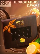 Шоколадное драже «Лимон в шоколаде», 100 г - Фото 1