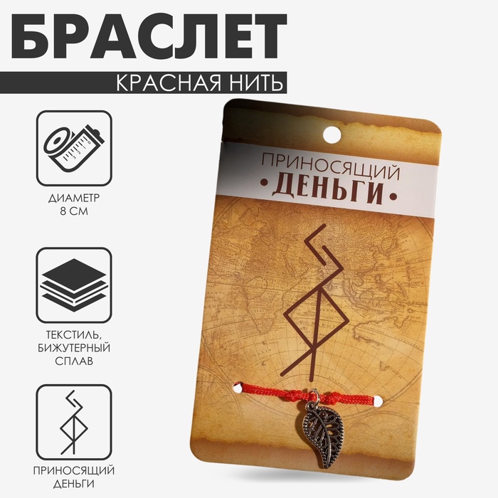 Браслет-оберег «Став» приносящий деньги, лист, цвет серебро, 8 см - Фото 1