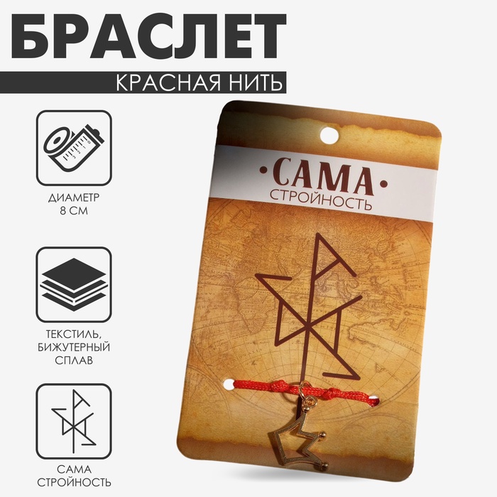 Браслет-оберег «Став» сама стройность, корона, цвет золото, d=8 см - Фото 1