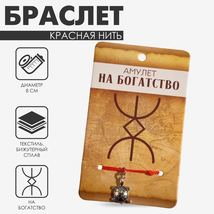 Браслет-оберег «Став» амулет на богатство, черепаха, цвет серебро, 8 см - Фото 1