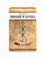 Браслет-оберег «Став» крючок любви и брака, сердце и бесконечность, цвет серебро, 8 см - Фото 4